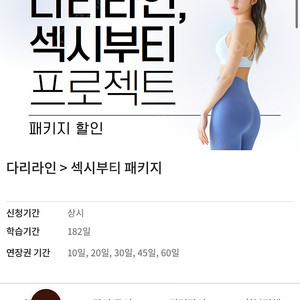 위드벨라 다리라인>섹시부티 같이 수강하실분!!