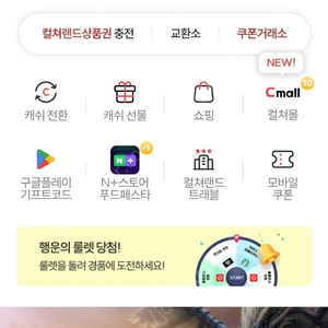 컬쳐랜드 문화상품권 10만원당 93,000원에 팝니다