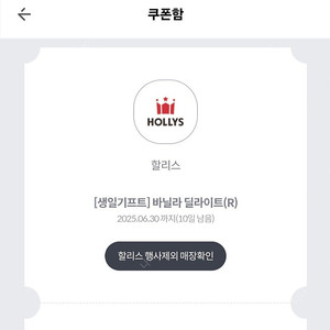할리스 바닐라 딜라이트