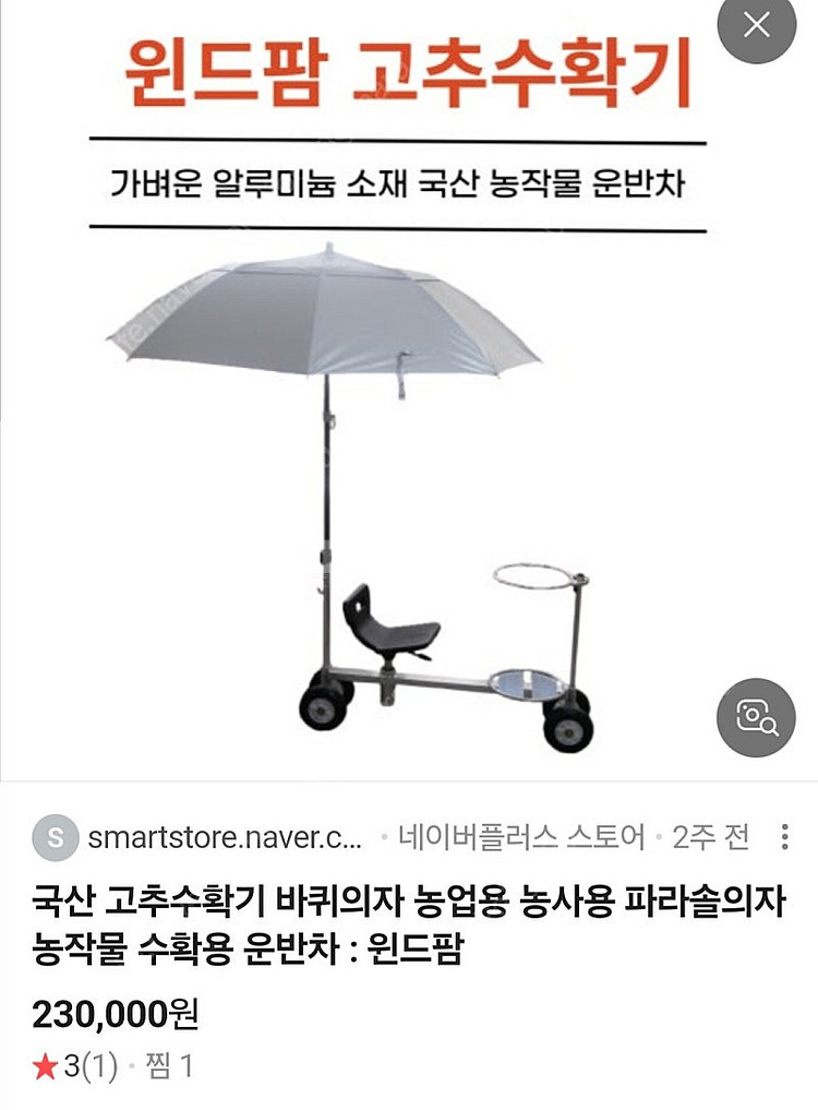 고추 농작물 수확 의자--0