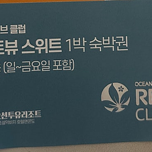 고성오션투유리조트 포레스트스위트 7월5일1박