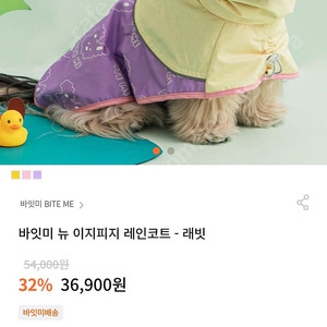 바잇미 뉴 이지피지 레인코트 ㅡ강아지우비