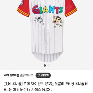롯데자이언츠 짱구 유니폼 2xl