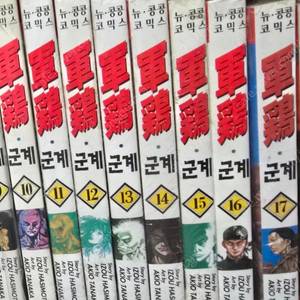 (절판)군계 팝니다(총21권 미개봉새책)