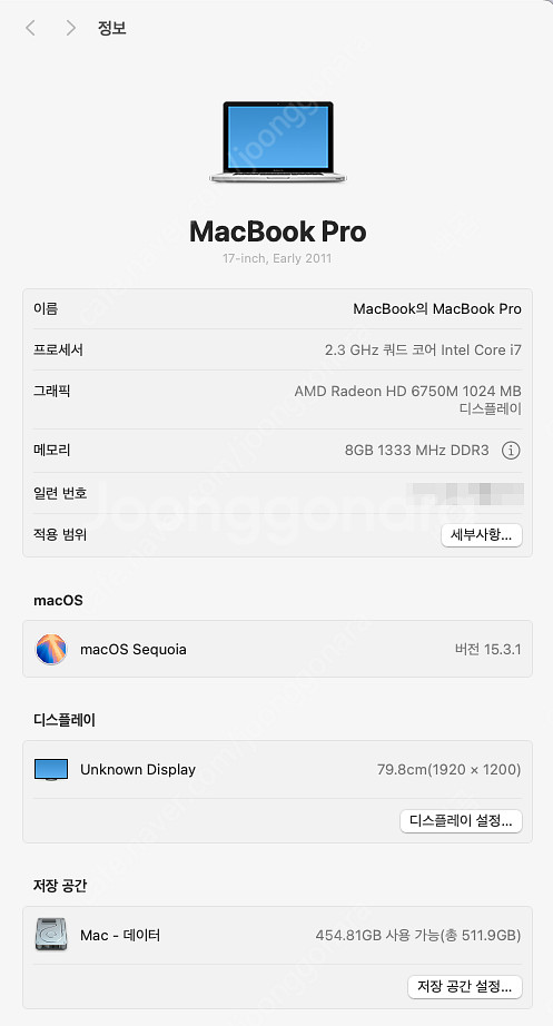 MacBook Pro 17인치--1