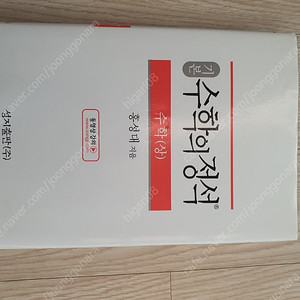 기본 수학의 정석 수학(상)/ (미사용)
