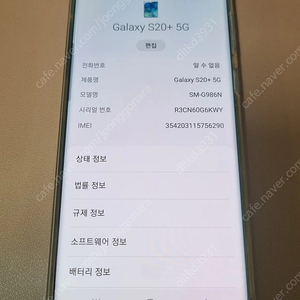 갤럭시S20플러스 256기가