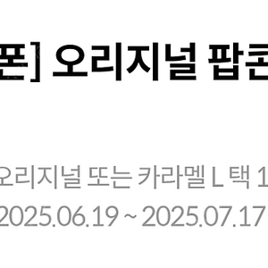 메가박스 팝콘 라지 생일쿠폰
