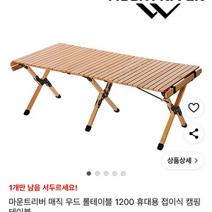 마운트리버 우드롤 캠핑 식탁 & 밥캠핑 엑스그릴 접이식 화로대 불멍 장작 숯불 바베큐그릴