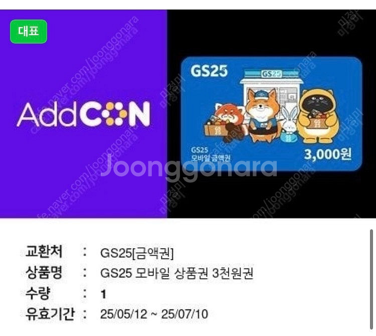 GS 3천원권, 메가커피 아메리카노 HOT 교환권(채팅...--0