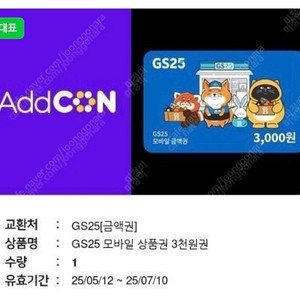 GS 3천원권, 메가커피 아메리카노 HOT 교환권(채팅말고 문자 주세요)