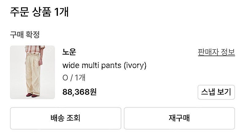 노운 와이드 멀티 팬츠 아이보리--3