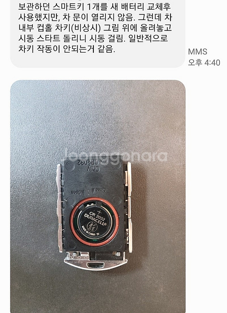 시동은 되는데 문이 안 열려요 볼보 S90 스마트키 이...--4