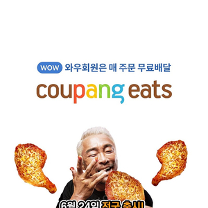 거래내역 500건이상)쿠팡이츠 기영이숯불치킨, 피자헛,던킨,두찜,bhc,이디야,엽기떡볶이 할인주문 해드립니다