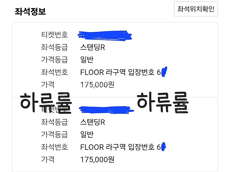 싸이 흠뻑쇼 인천 28일 스탠딩 라구역 60번대 연석--1