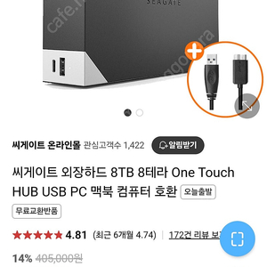 시게이트 One touch with hub 8TB 데이터복구기능 정품 미개봉