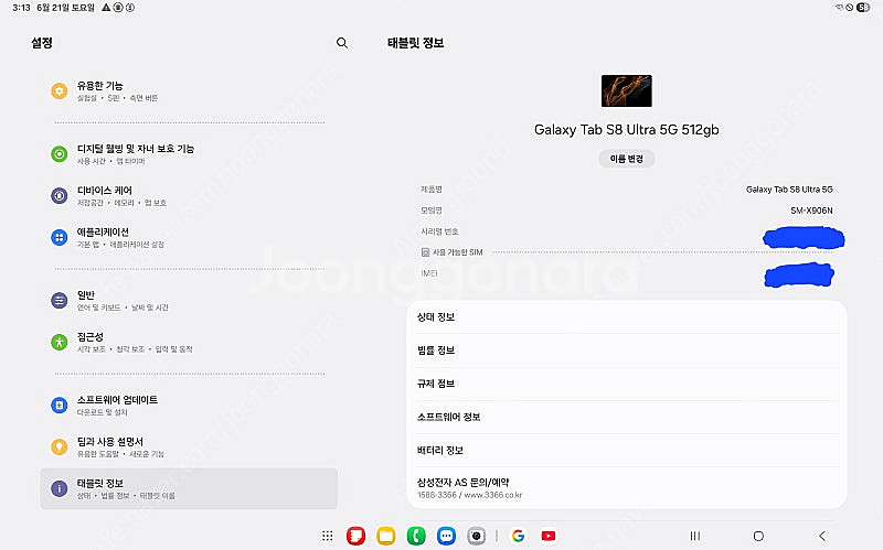 갤럭시탭 S8 울트라 5G 512GB + 정품 키보드북...--8