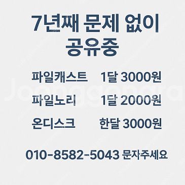 웹하드 한달 무제한 자유이용권 3000원 선착순 두분 ...--0