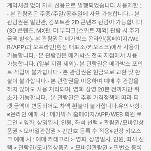 메가박스 예매권 2매 15000원