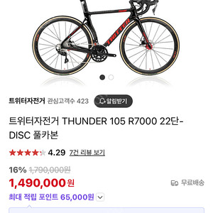 트위터 썬더 R7000 로드 자전거