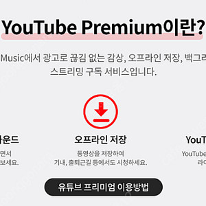 유튜브 프리미엄 사기 공유 (유튜브 프리미엄 찾으신다면 꼭 필독)