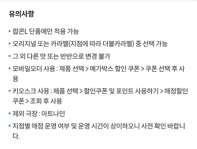 메가박스 생일쿠폰 팝콘L 팝니다--0