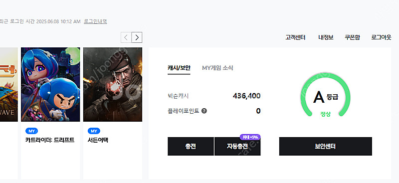 넥슨 캐시 90% 선물식 판매--1