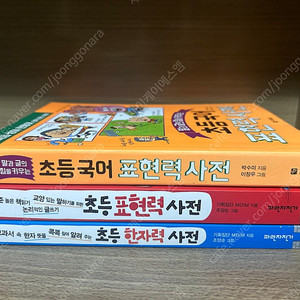 초등표현력사전 , 한자력사전