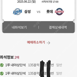 6/22(일) 롯데vs삼성 사직 1루 내야상단석 2연석 양도(유니폼증정데이)