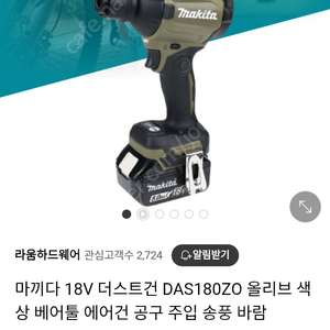 마끼다 DAS180 더스트건 송풍기 베어툴