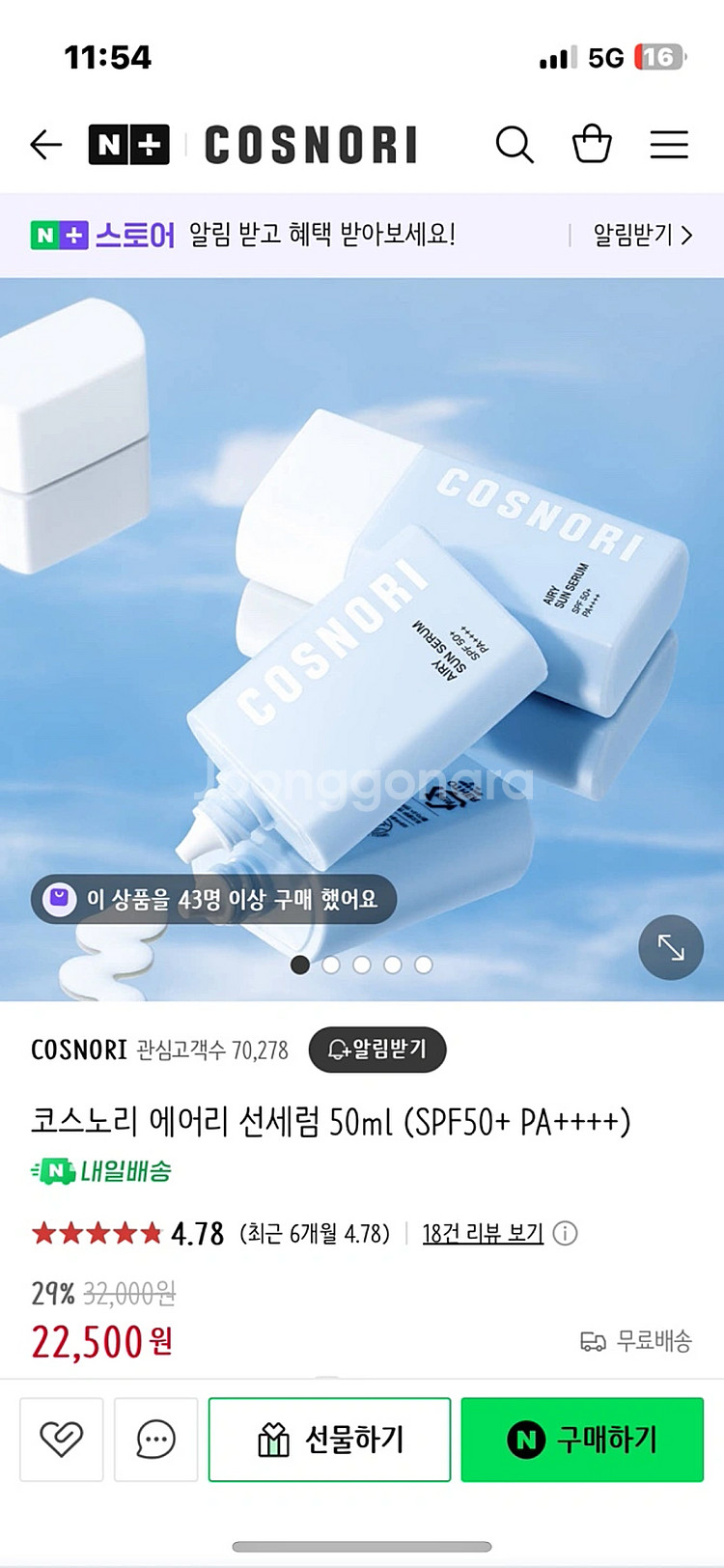 코스노리 에어리 선세럼 50ml--0