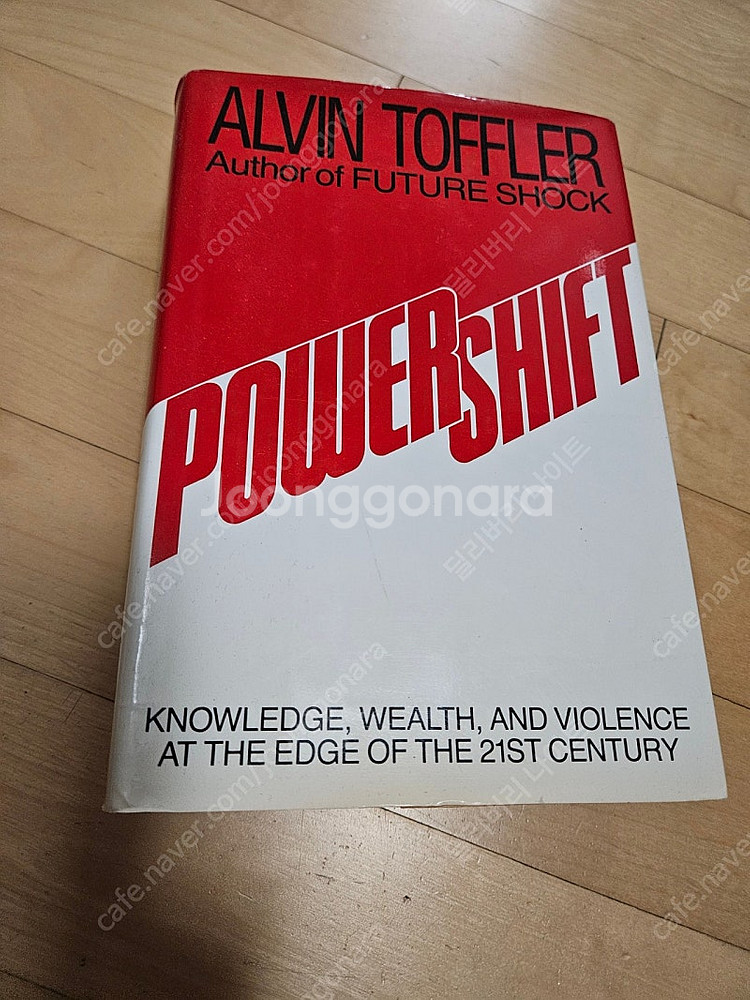 앨빈 토플러 (권력이동 power shift) 영어 원...--0