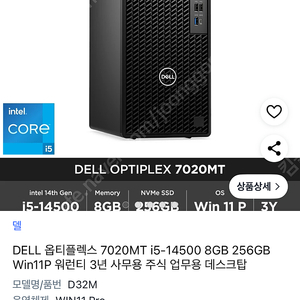 i5-14500 델 데스크탑 팔아요