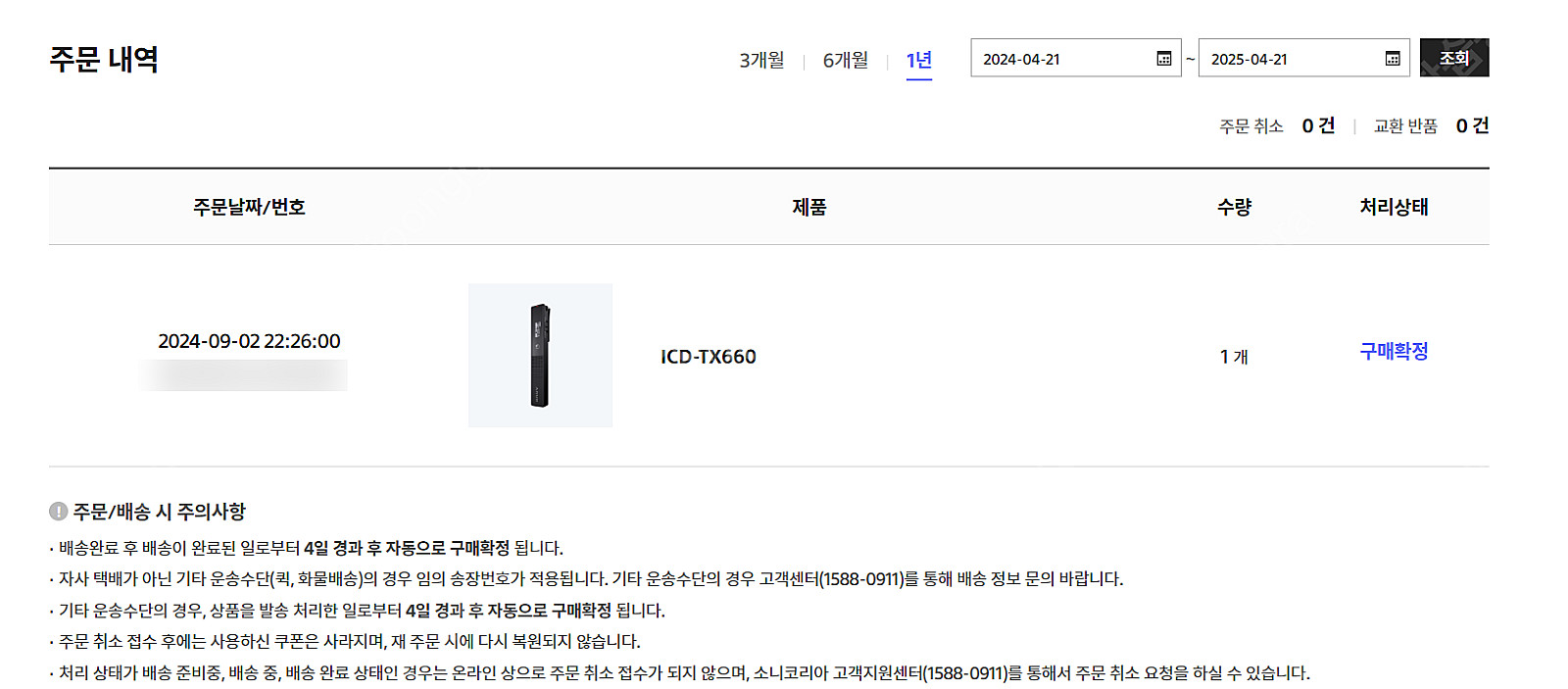 SONY TX660 RECORDER 팝니다--1