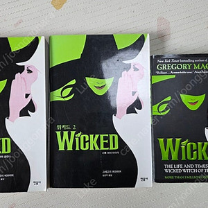 위키드(wicked) 한글판 1,2 영문판 판매합니다
