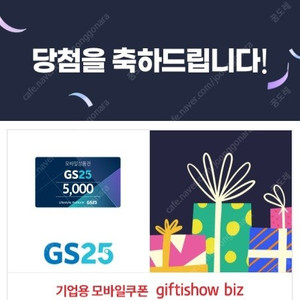 gs25 5천원권