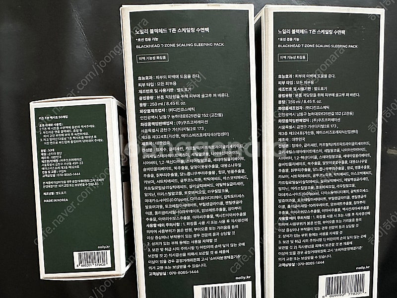 노일리 블랙헤드 T존 스케일링 수면팩--1