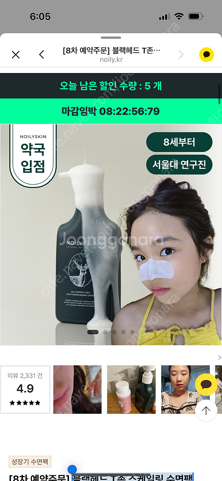 노일리 블랙헤드 T존 스케일링 수면팩--2
