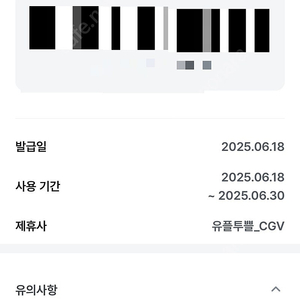 CGV 팝콘(M),음료(M) 무료쿠폰