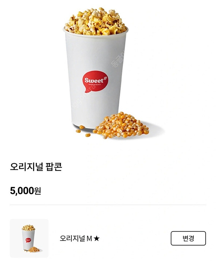 롯데시네마 오리지널 팝콘 M--0