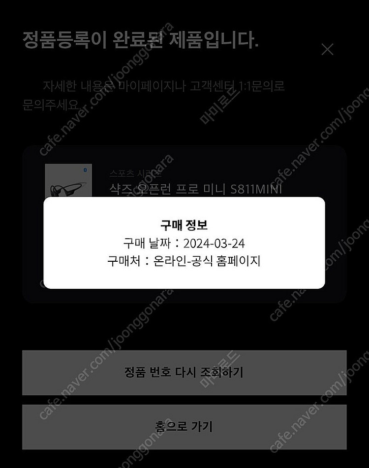 샥즈 오픈런 프로 미니 S811 판매--4