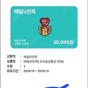 배달의민족