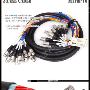 EWI MTFM 16 라인형 멀티 스네이크 케이블 30미터