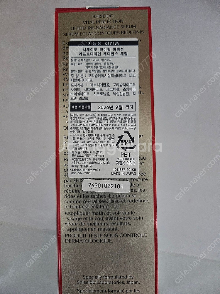 시세이도 바이탈 래디언스세럼.새상품--1