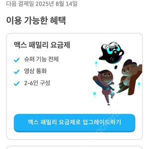 듀오링고 맥스 패밀리 두분 구합니다