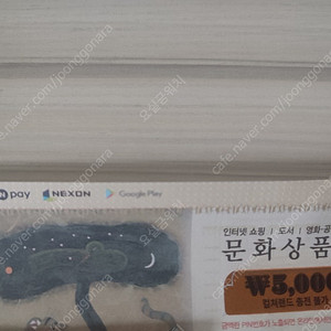 문화상품권 5천원 1장 팝니다.