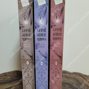 [급처] 절판 로맨스 소설 시리즈 판매 (나뭇잎 사이