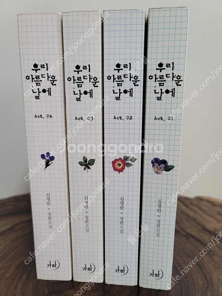 [급처] 절판 로맨스 소설 시리즈 판매 (나뭇잎 사이--3