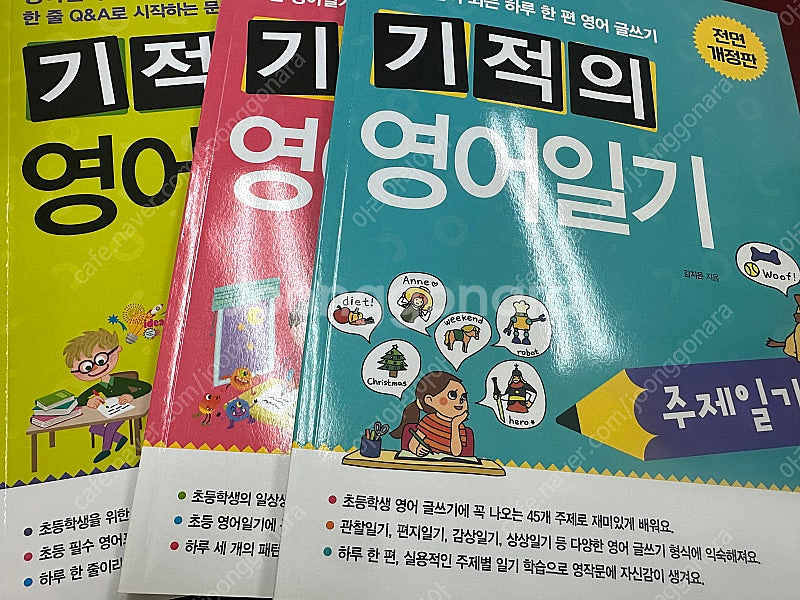 기적의 영어일기 1,2,3 권 새상품--0