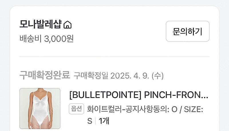 불릿포인트 레오타드 흰색 발레복--4